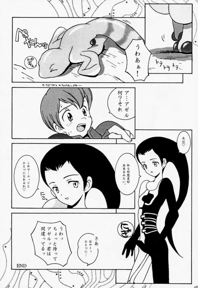 夢見る土星 Page.55