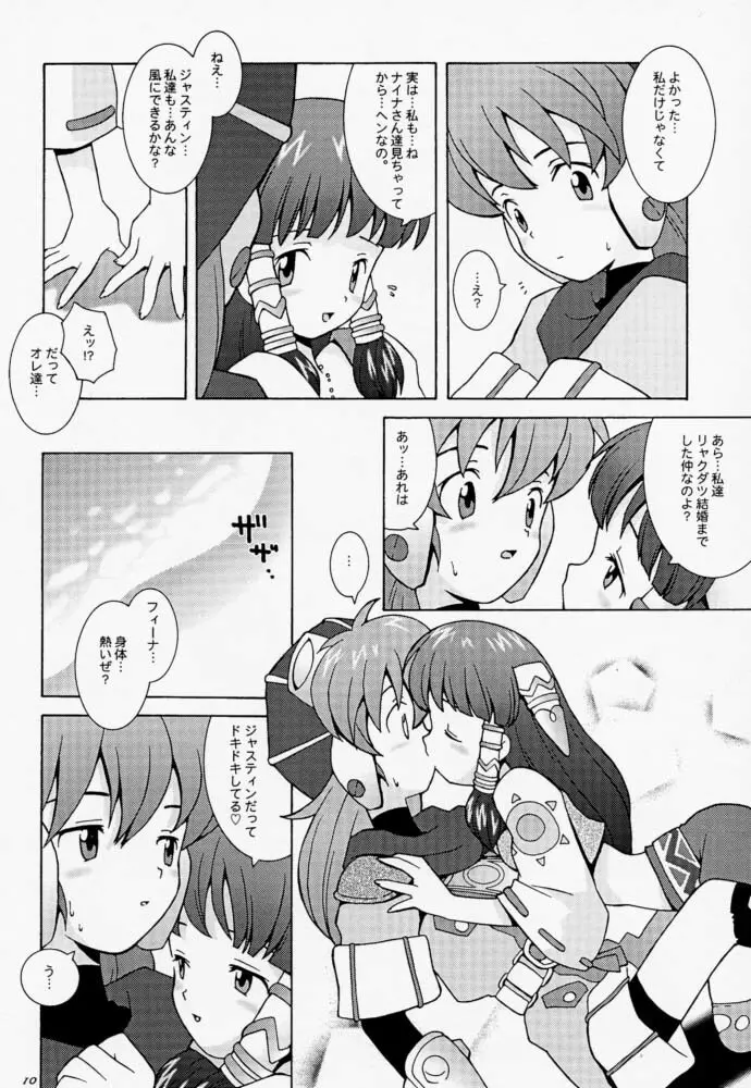 夢見る土星 Page.9