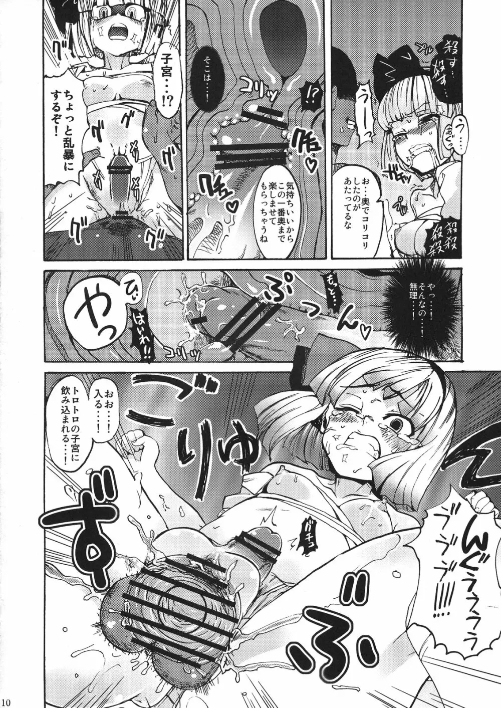 半霊遊戯 Page.10