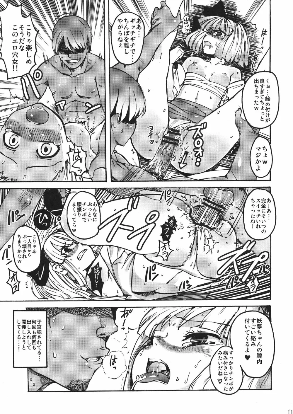 半霊遊戯 Page.11