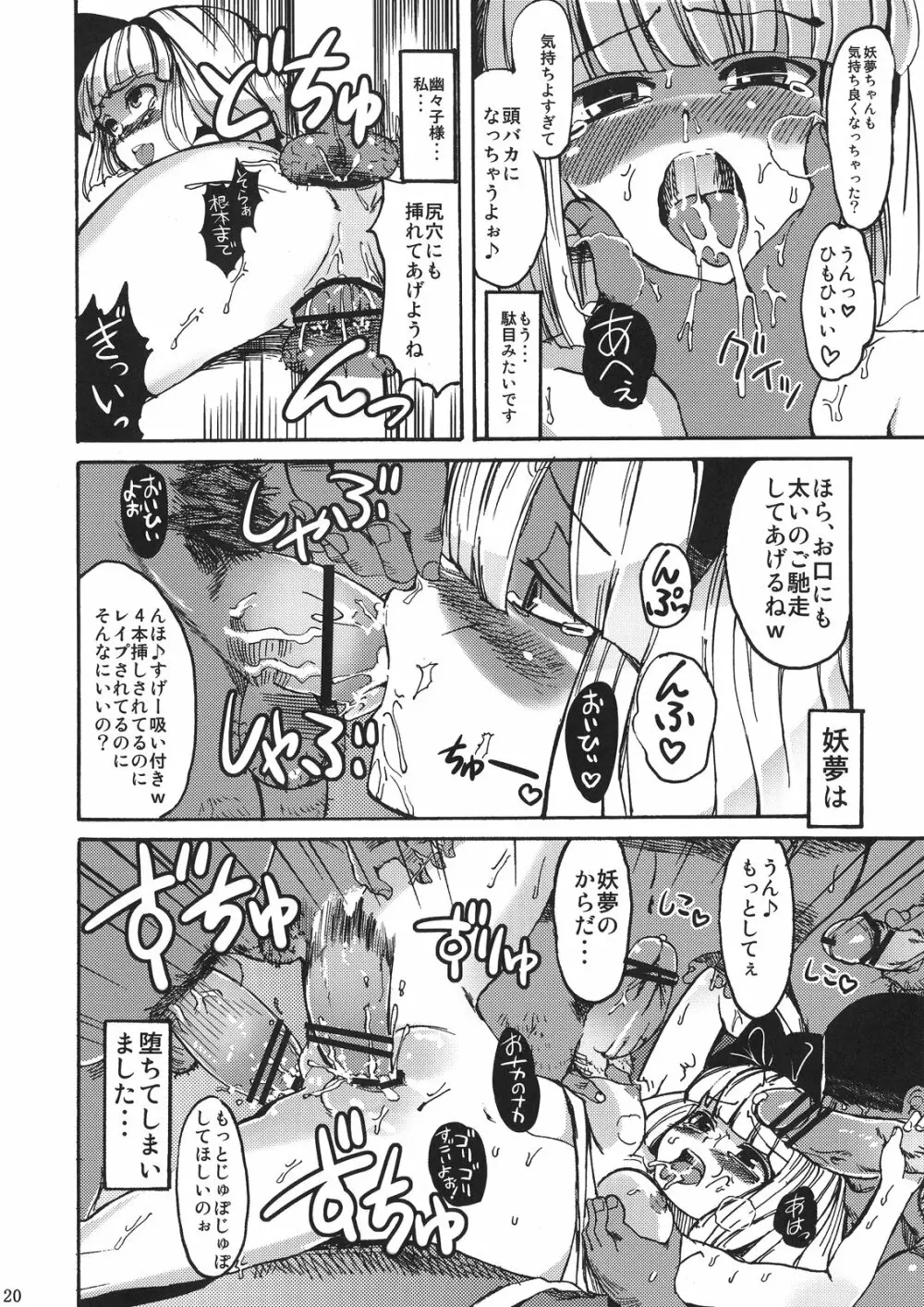 半霊遊戯 Page.20