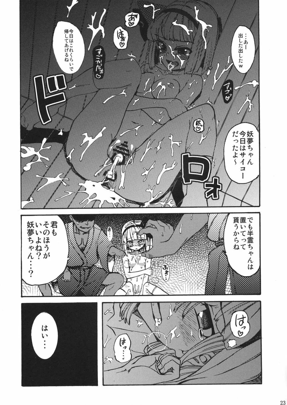 半霊遊戯 Page.23