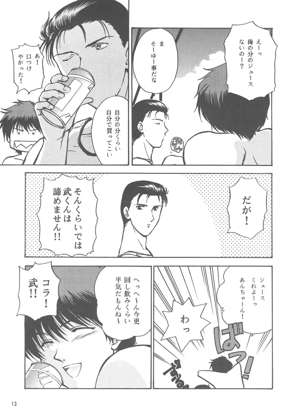 天孫降臨 Page.12