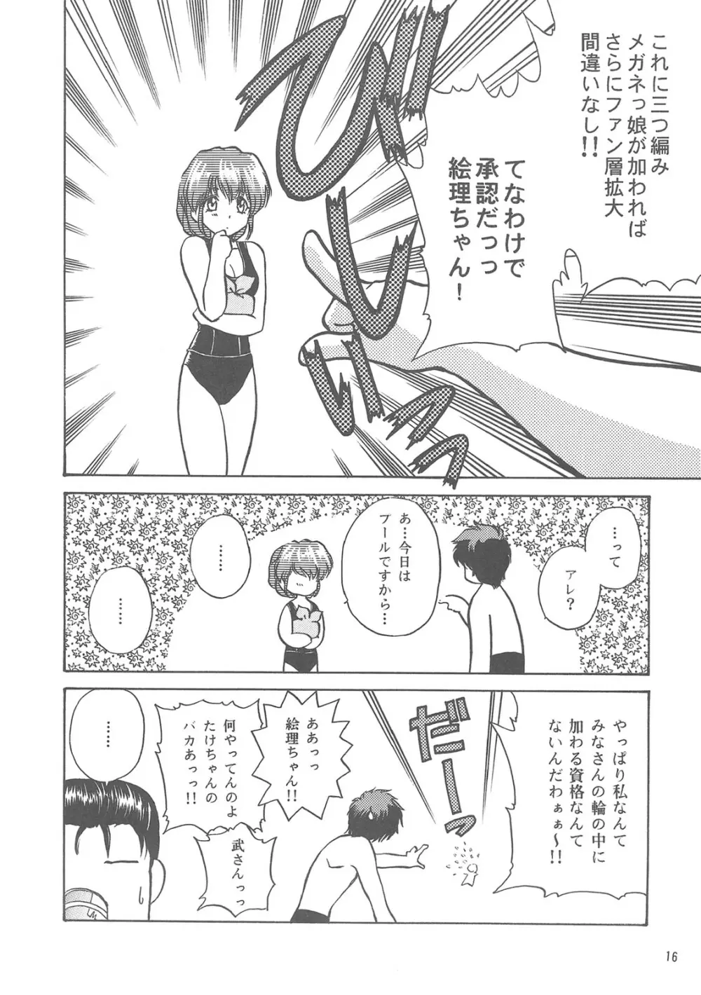 天孫降臨 Page.15