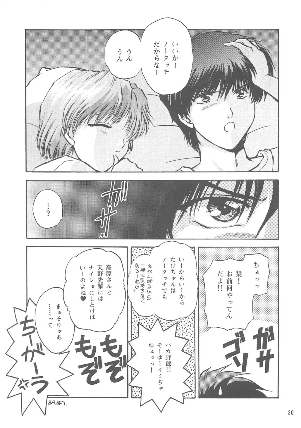 天孫降臨 Page.19