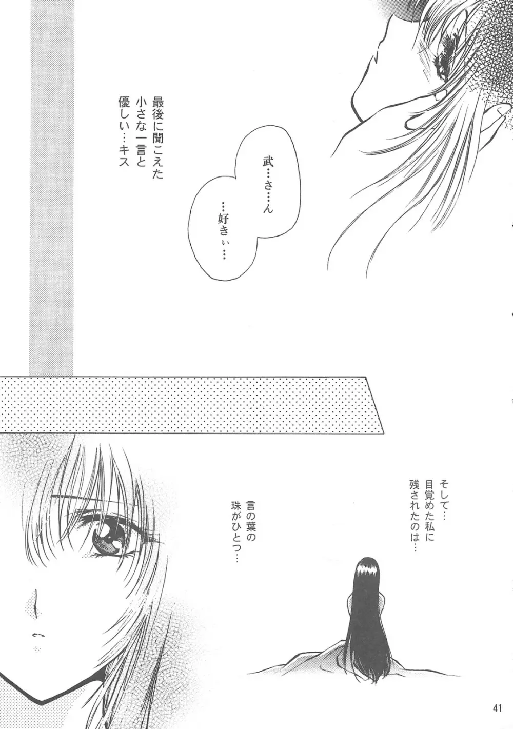 天孫降臨 Page.40