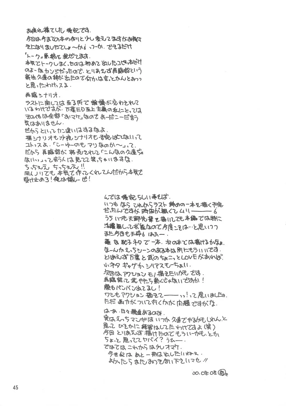 天孫降臨 Page.44