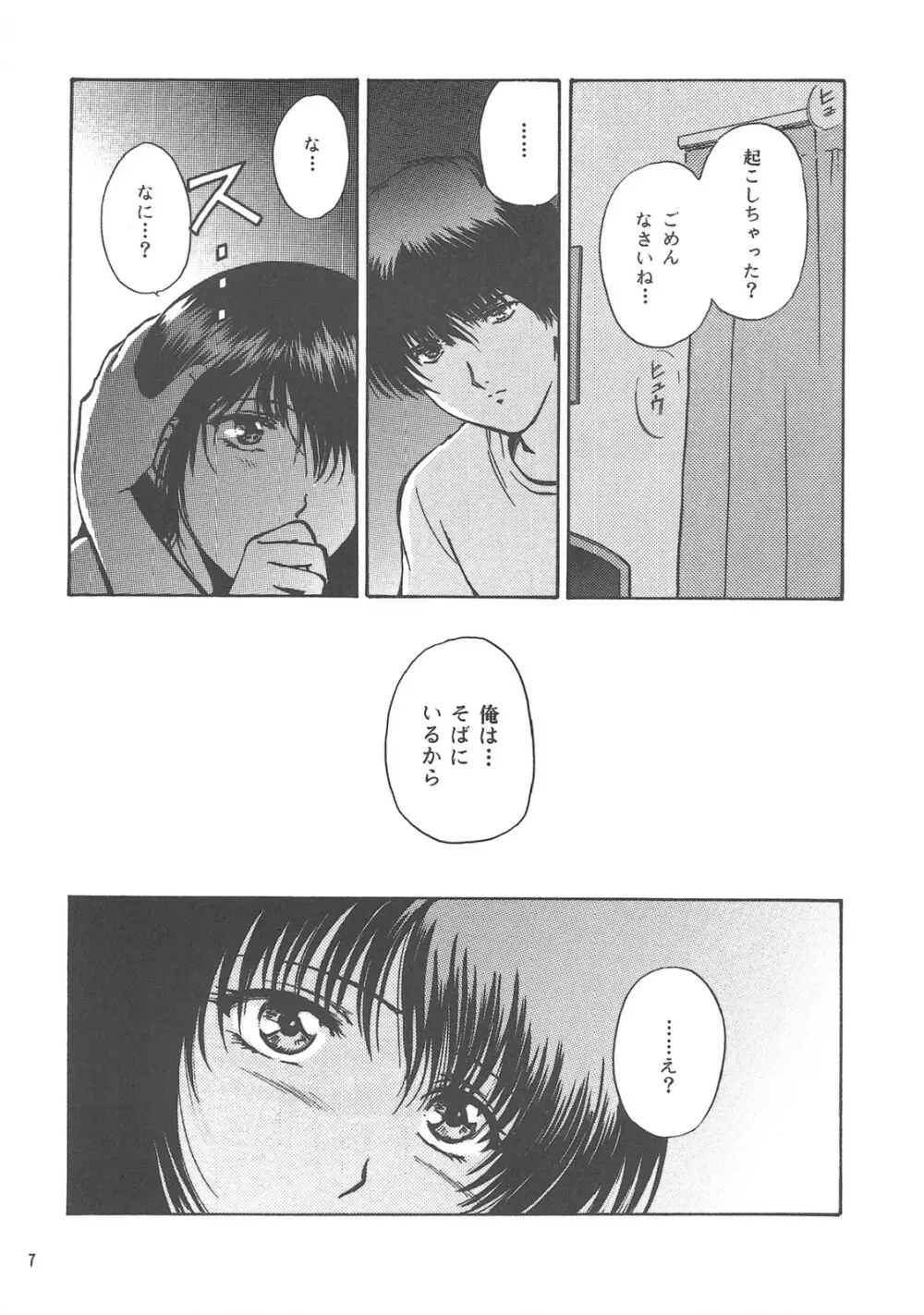 天孫降臨 Page.6