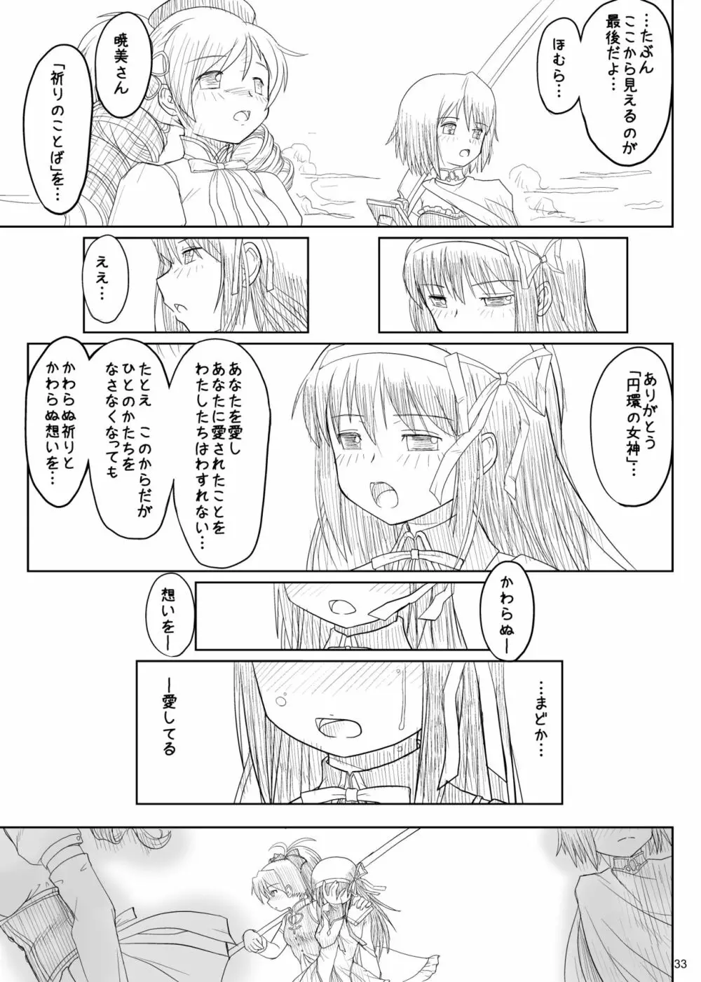 あふれだすきもち Page.31