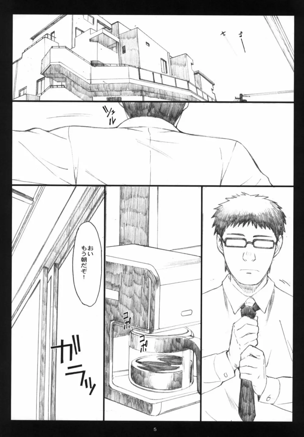 大野式#5 Page.4