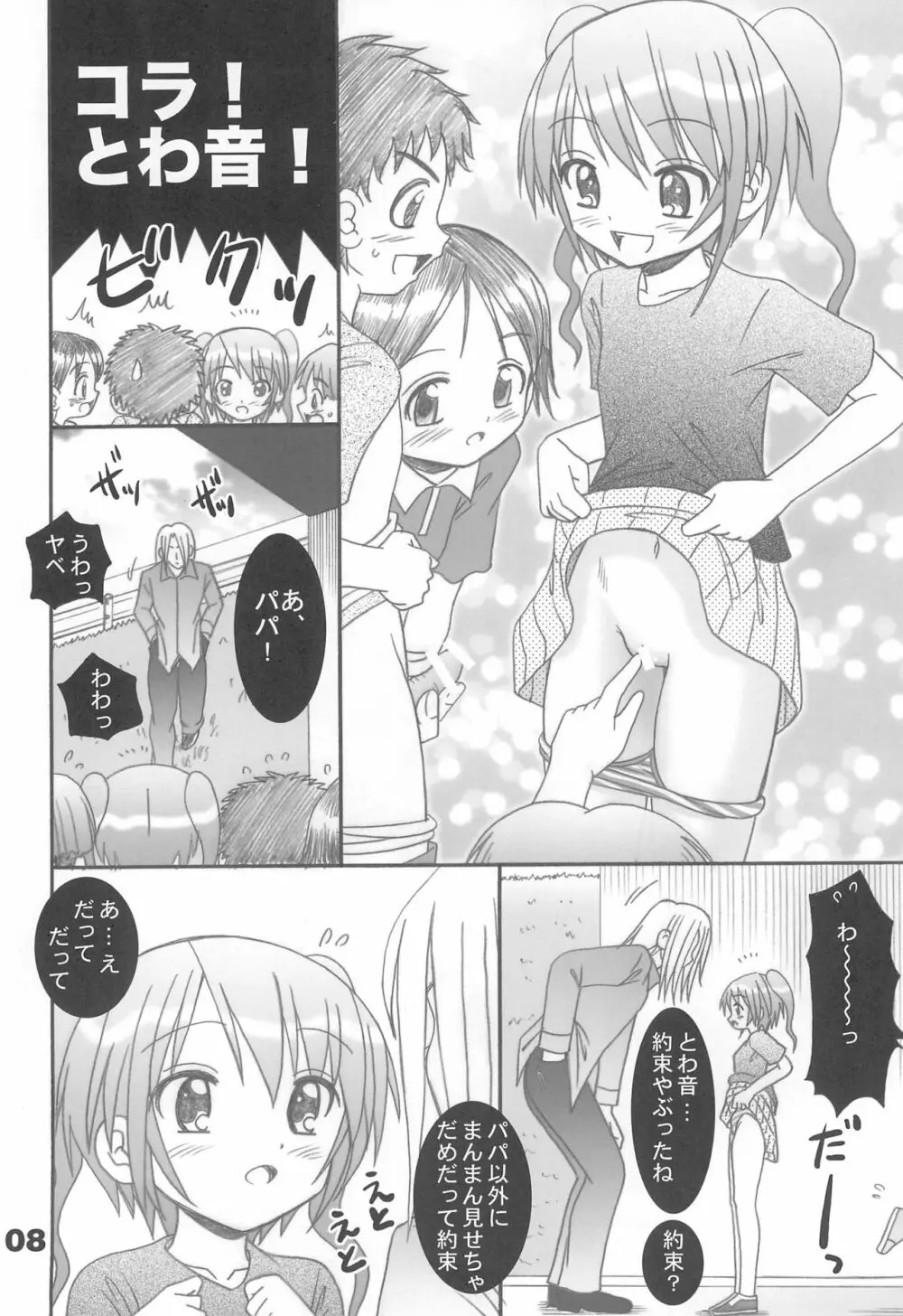 キミと夏休み Page.10