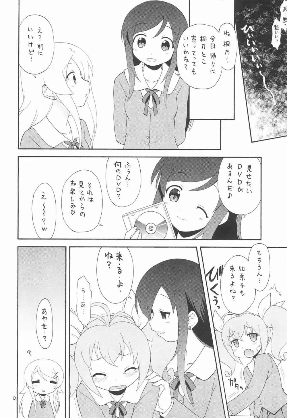 えるえる 34 FINAL Page.12