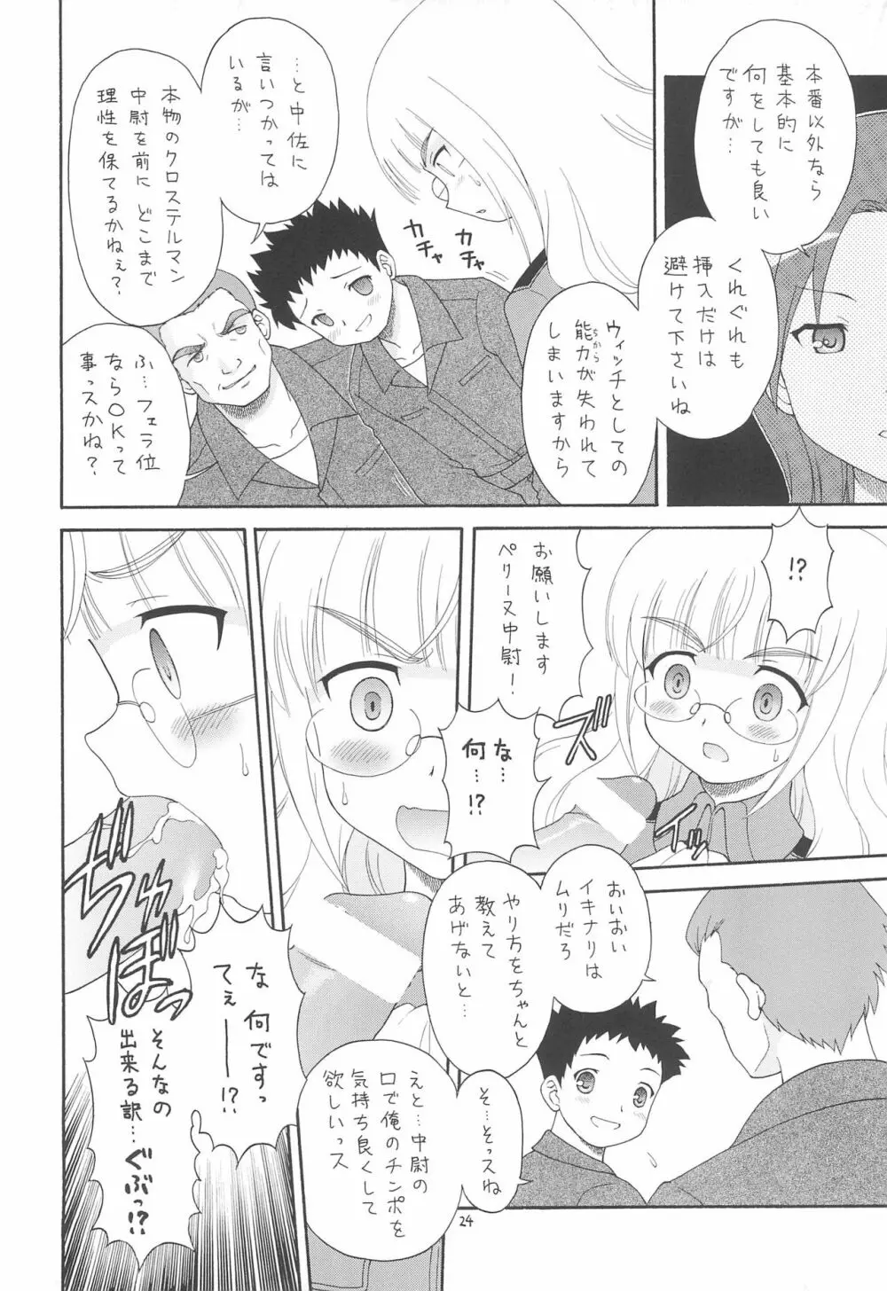 えるえる 34 FINAL Page.24