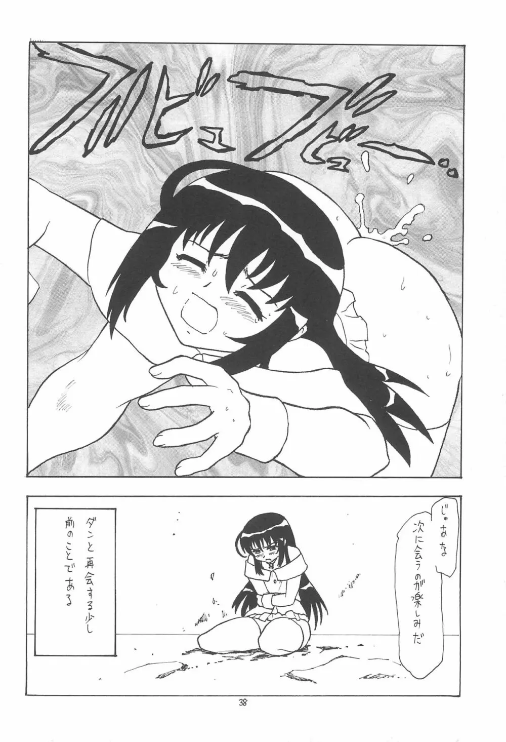 えるえる 34 FINAL Page.38