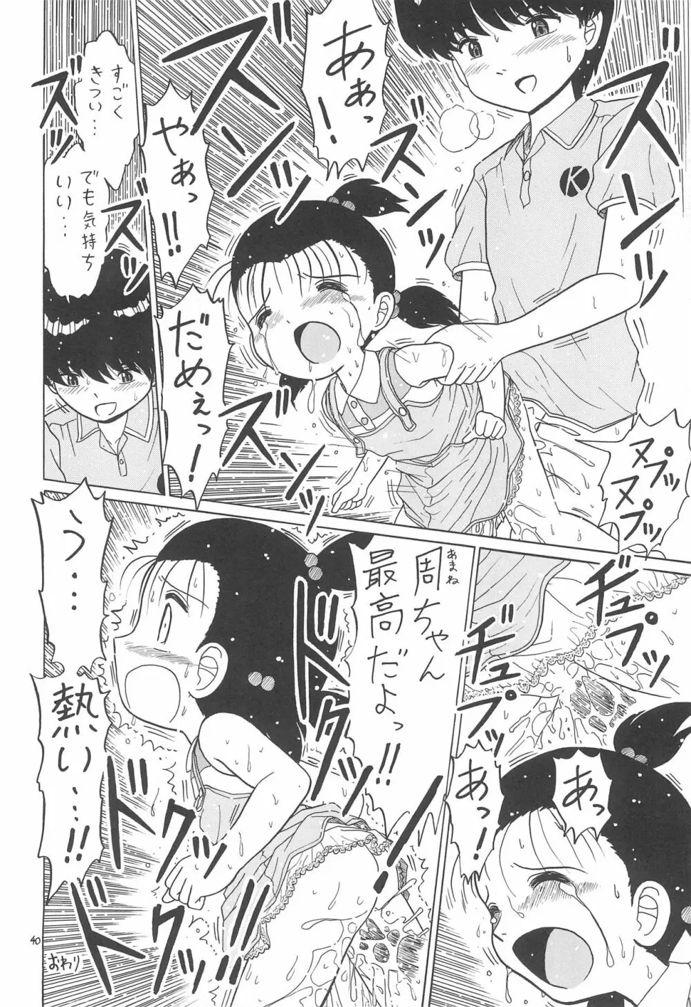 えるえる 34 FINAL Page.40