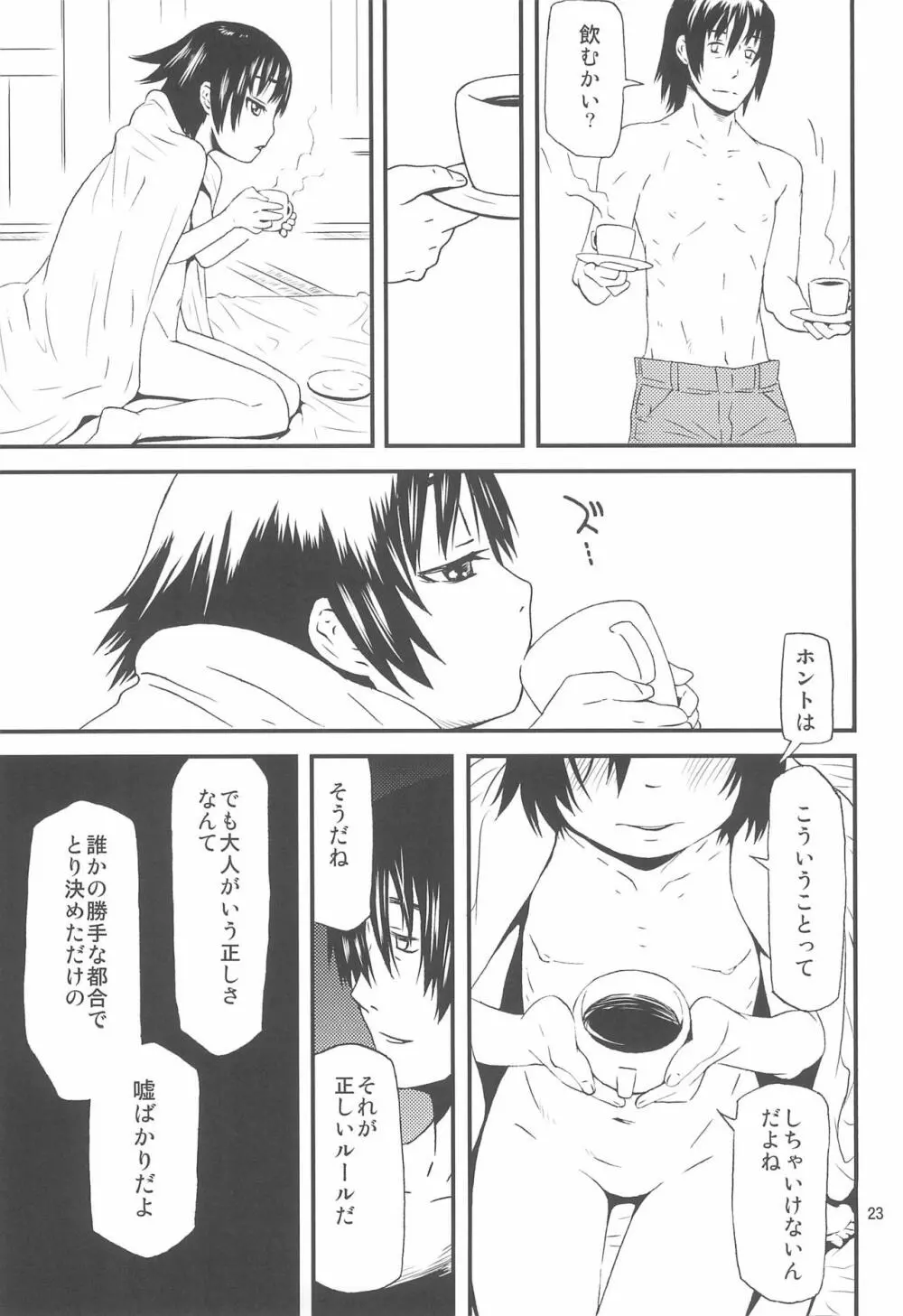 恋する事案 Page.23