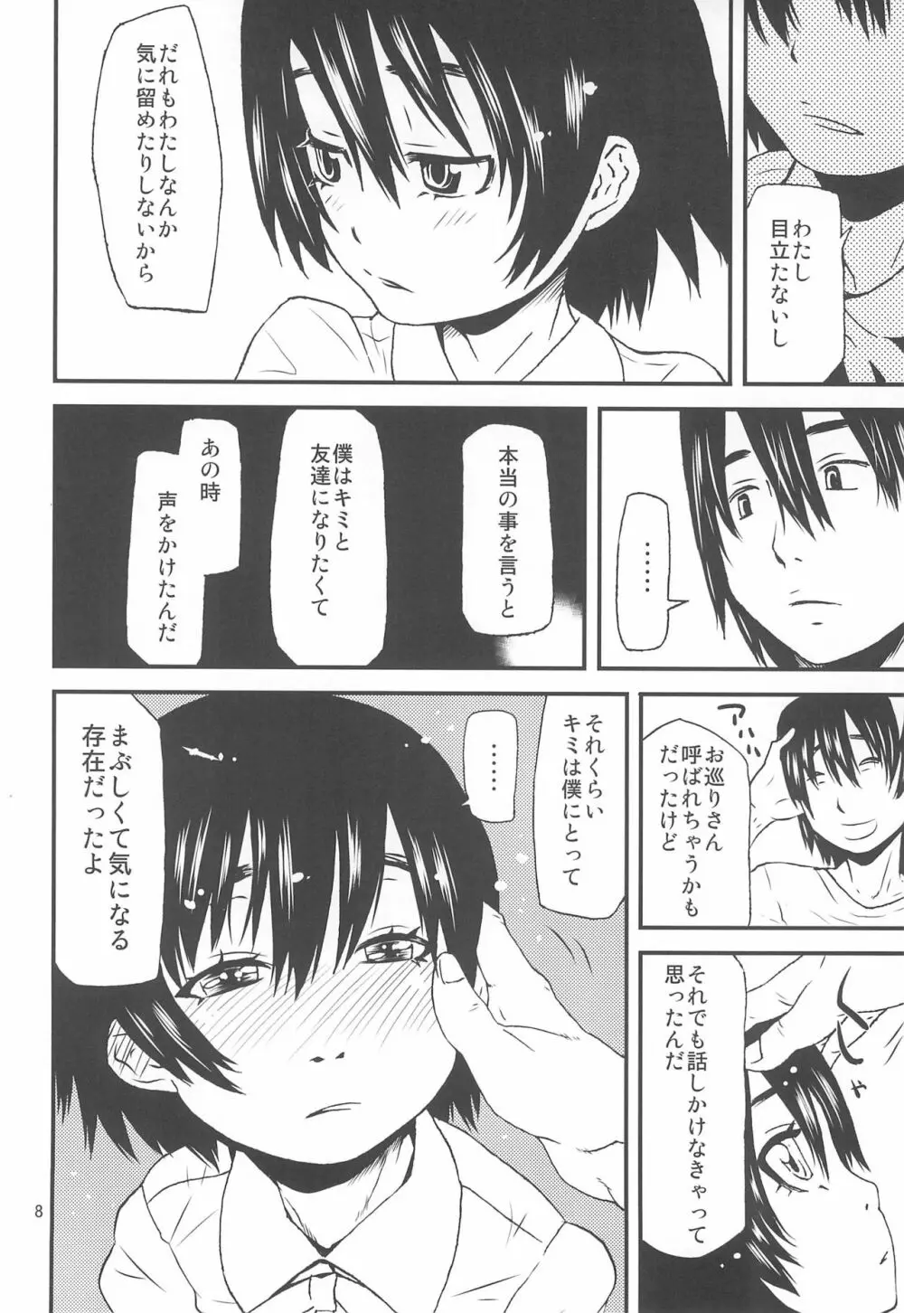 恋する事案 Page.8