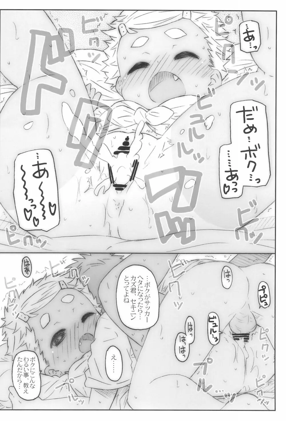 ほら、女の子だよ。 Page.10