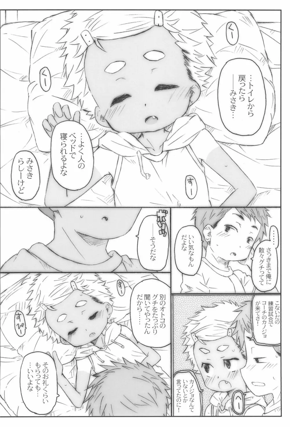 ほら、女の子だよ。 Page.14