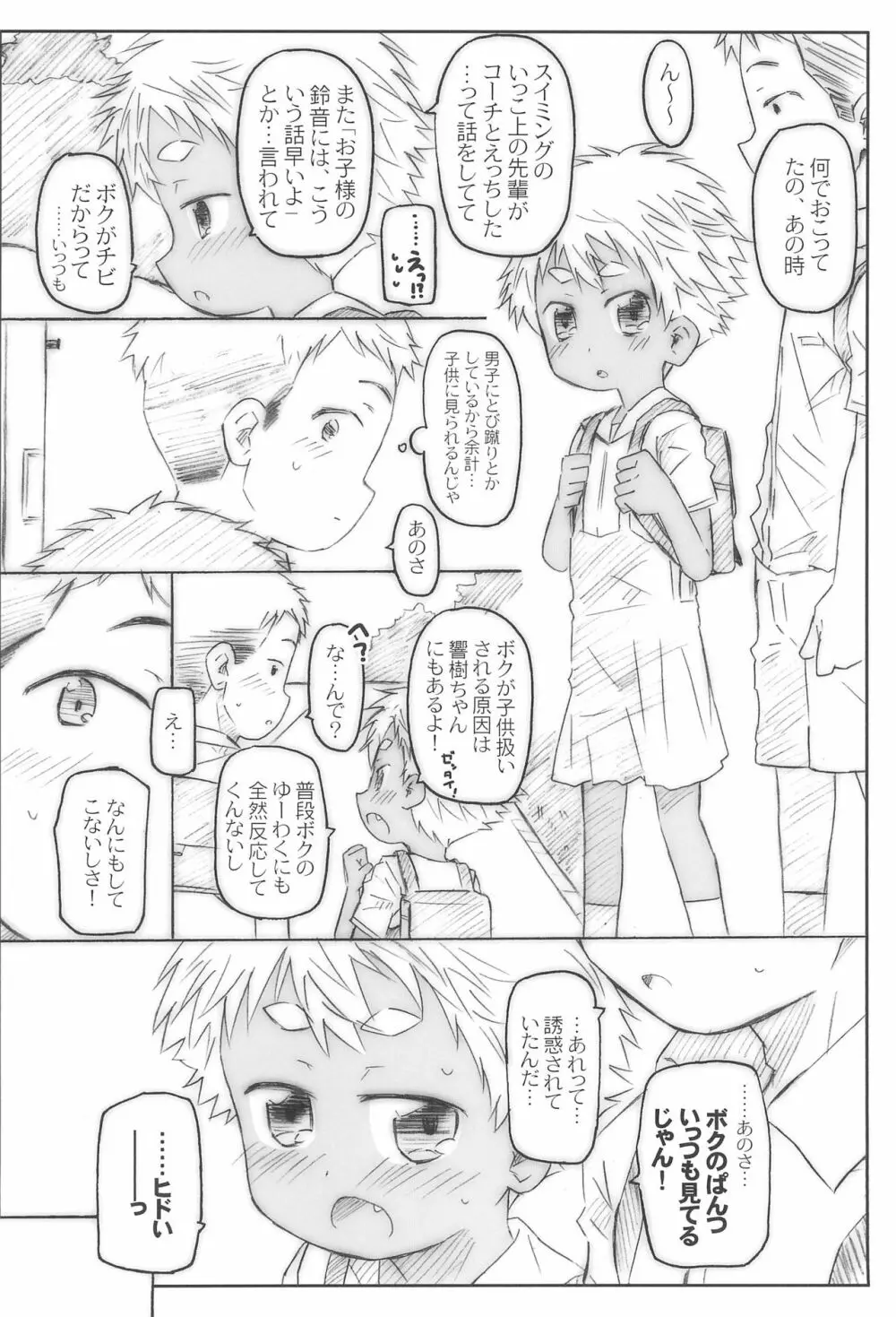 ほら、女の子だよ。 Page.24