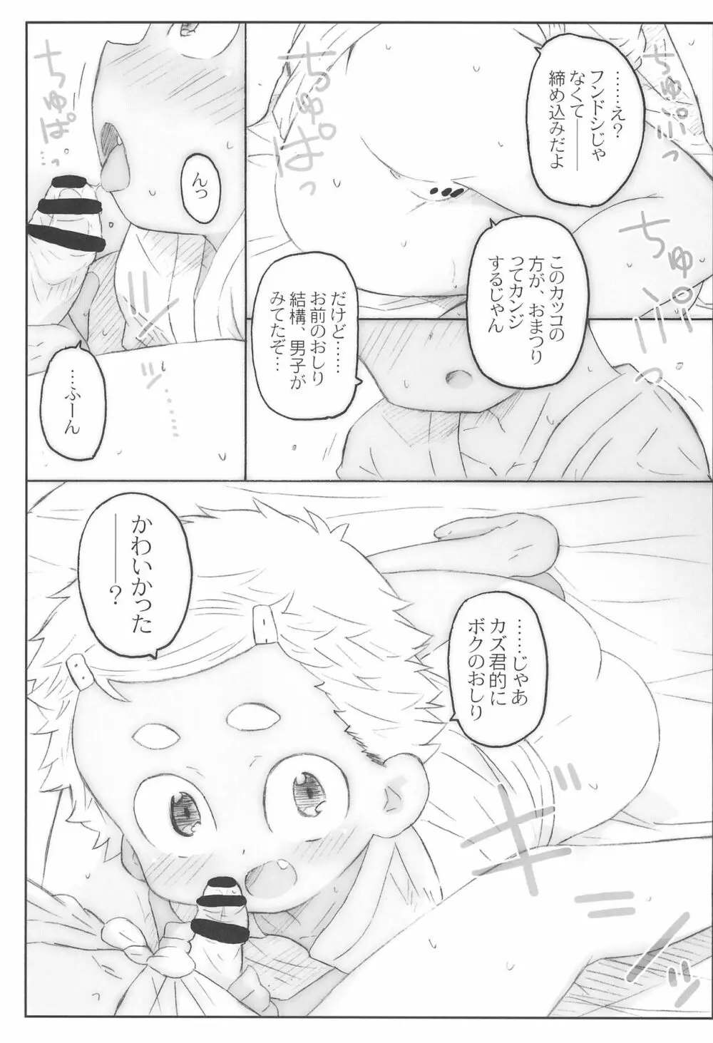 ほら、女の子だよ。 Page.7