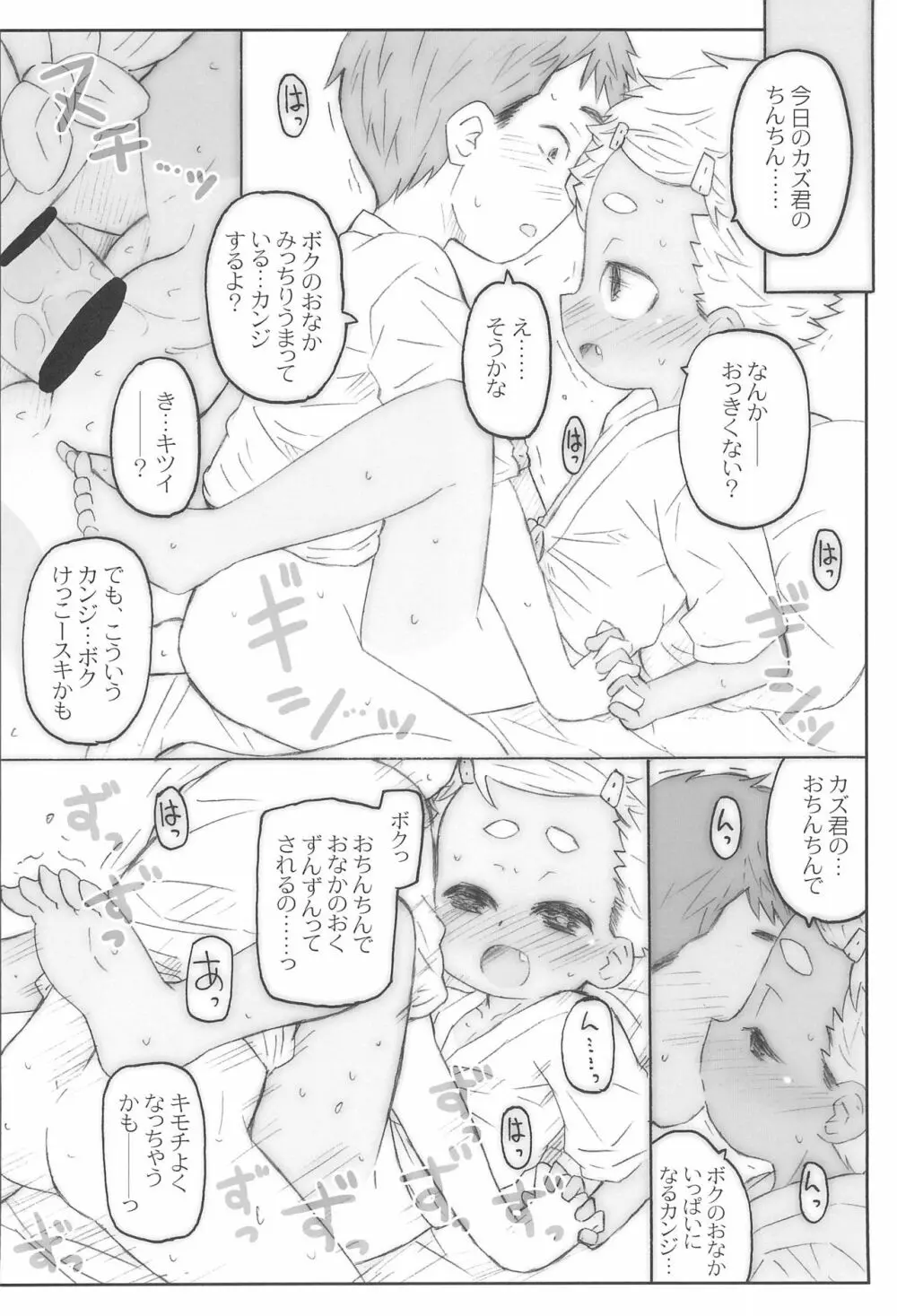 ほら、女の子だよ。 Page.8