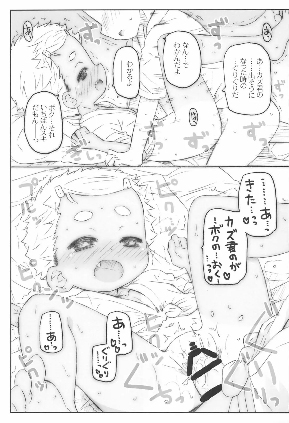 ほら、女の子だよ。 Page.9