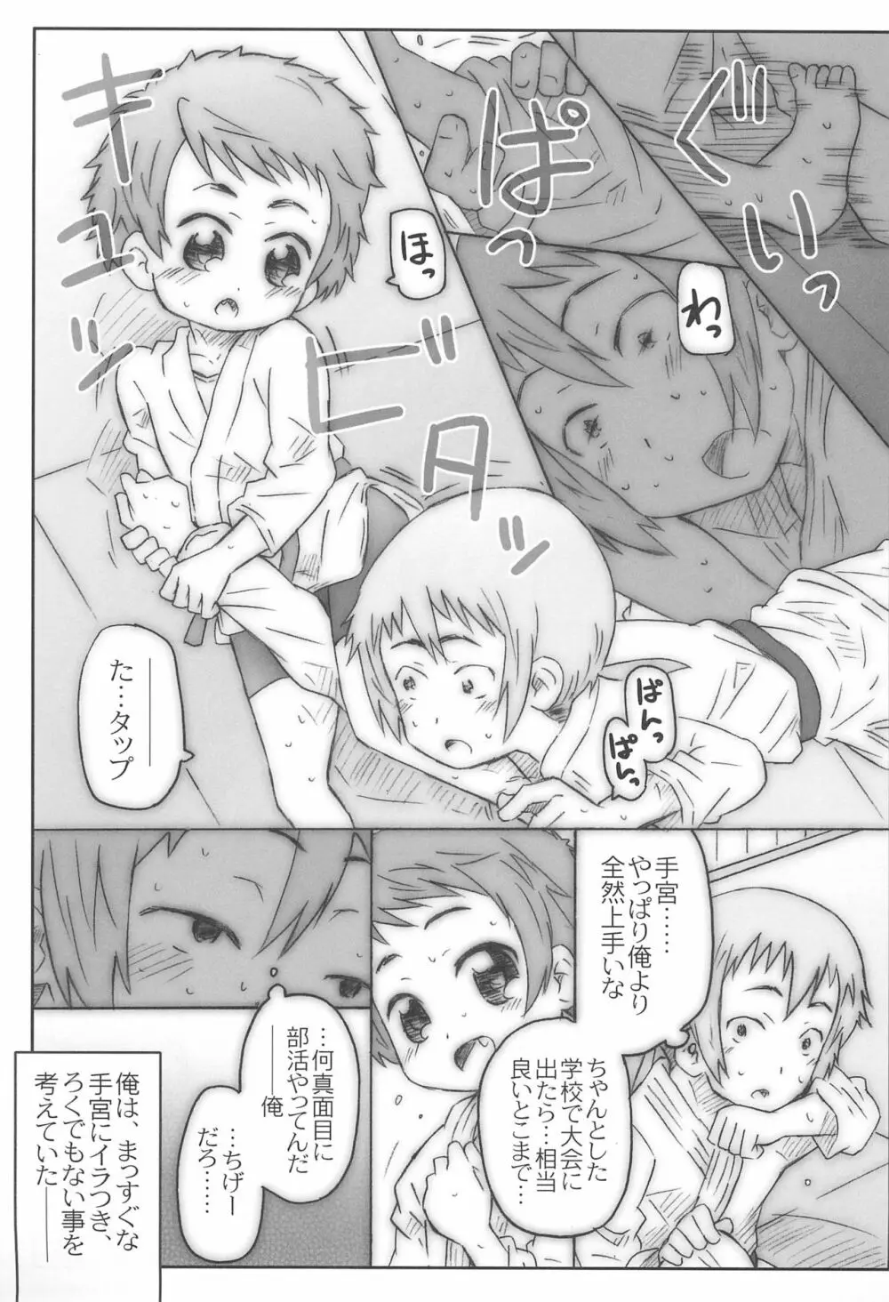 こうはいさん。との夏休み Page.11