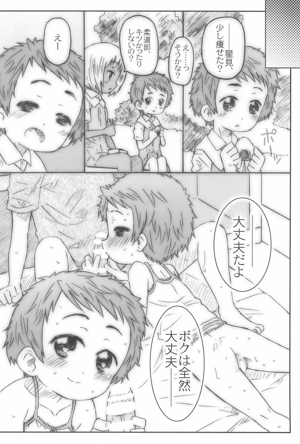 こうはいさん。との夏休み Page.26