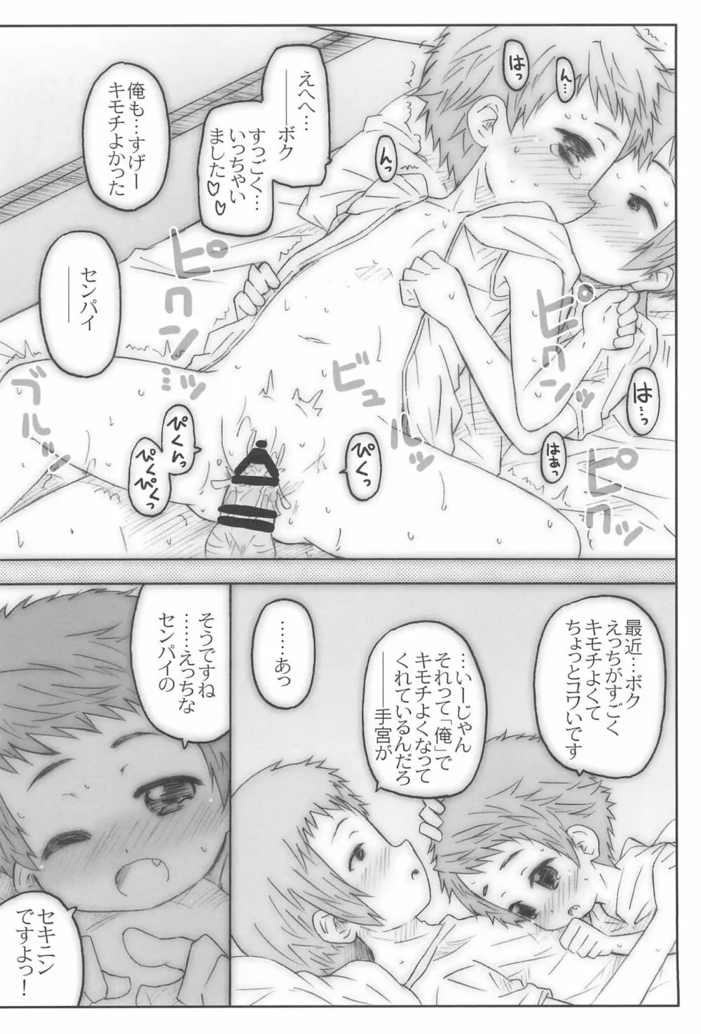 こうはいさん。との夏休み Page.34