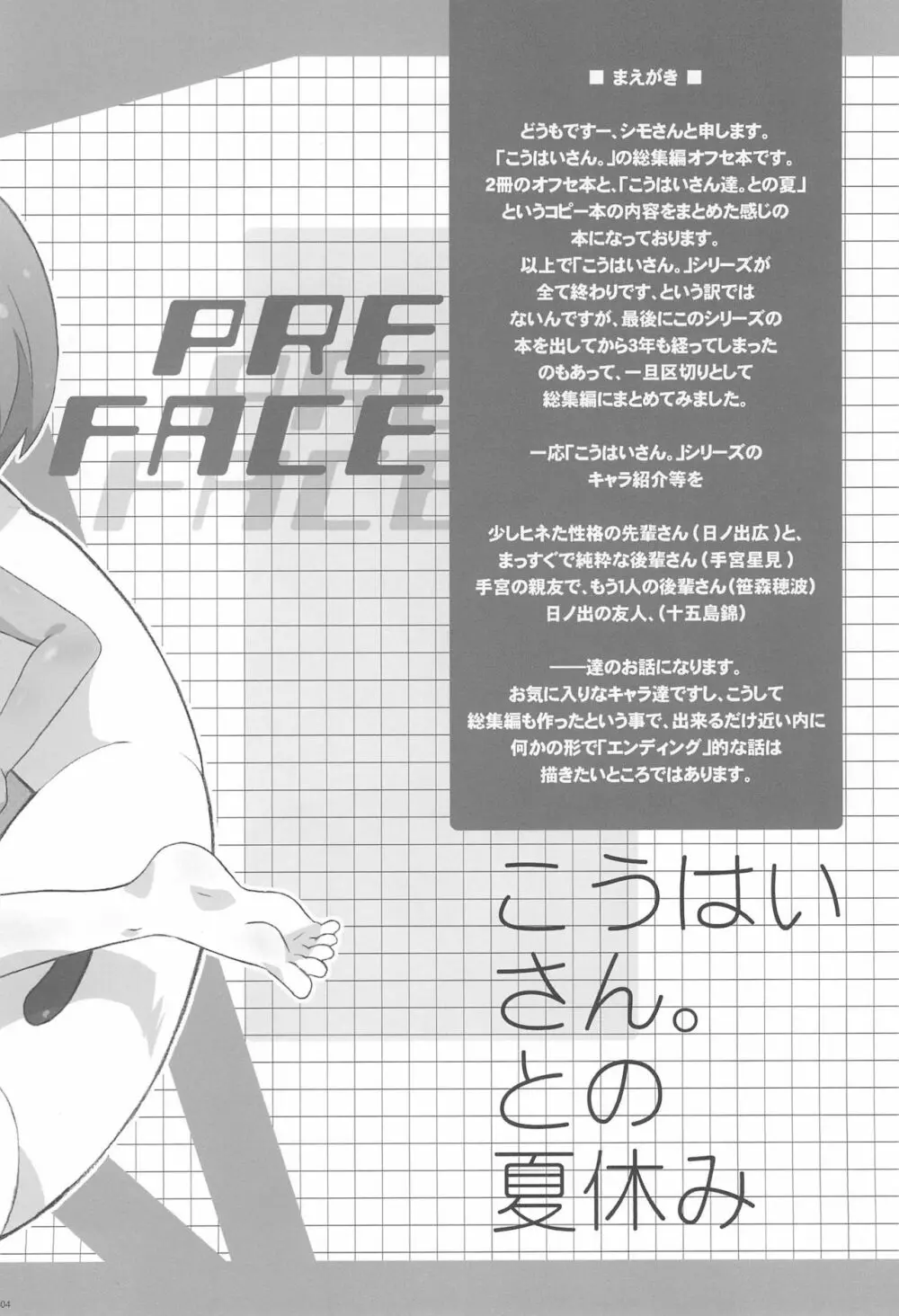 こうはいさん。との夏休み Page.4