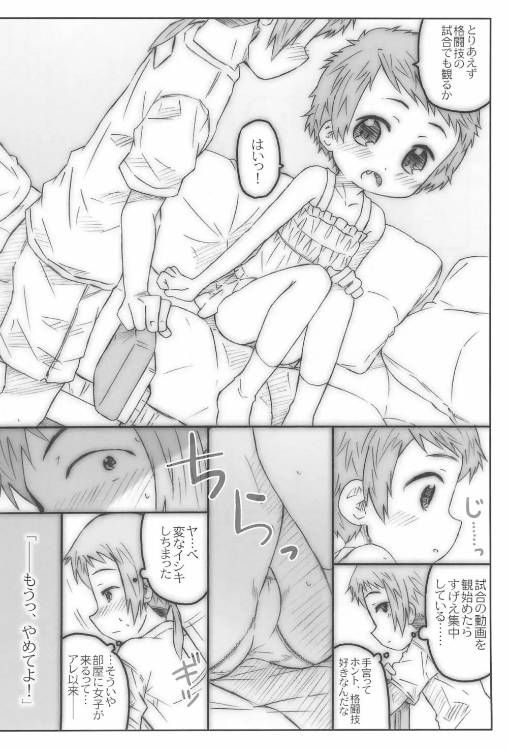 こうはいさん。との夏休み Page.40