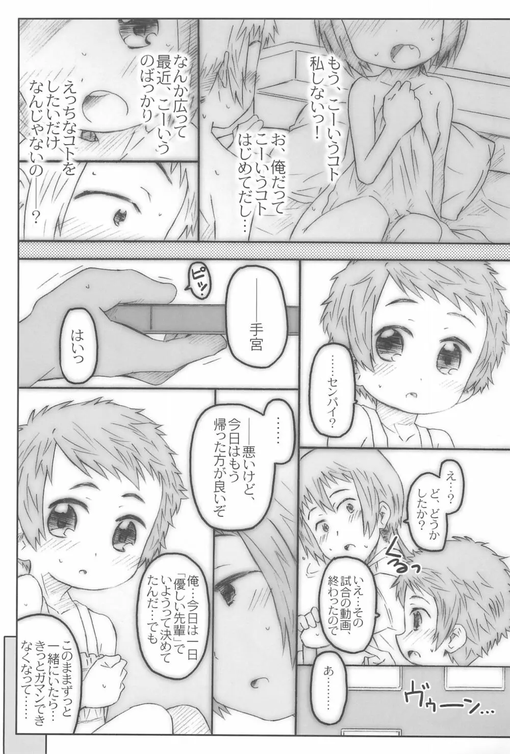 こうはいさん。との夏休み Page.41