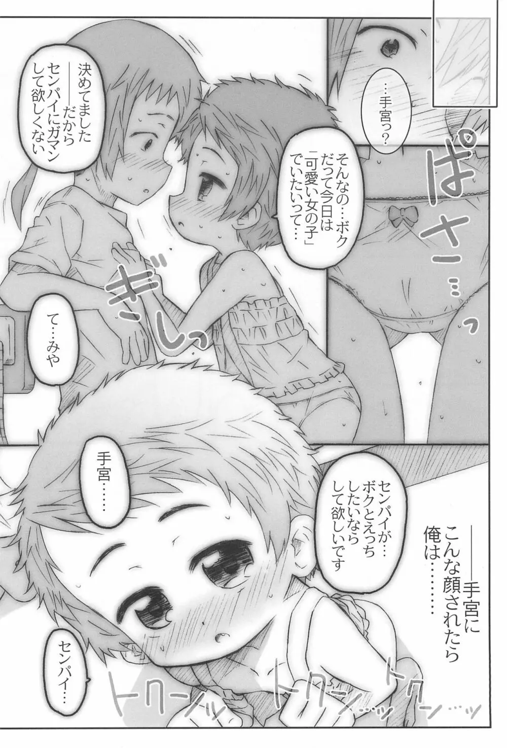 こうはいさん。との夏休み Page.42