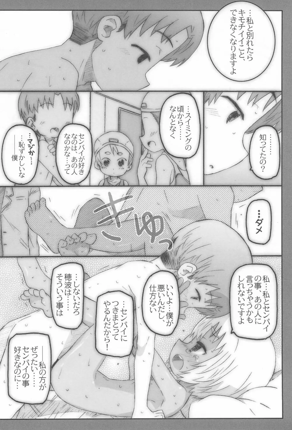 こうはいさん。との夏休み Page.54