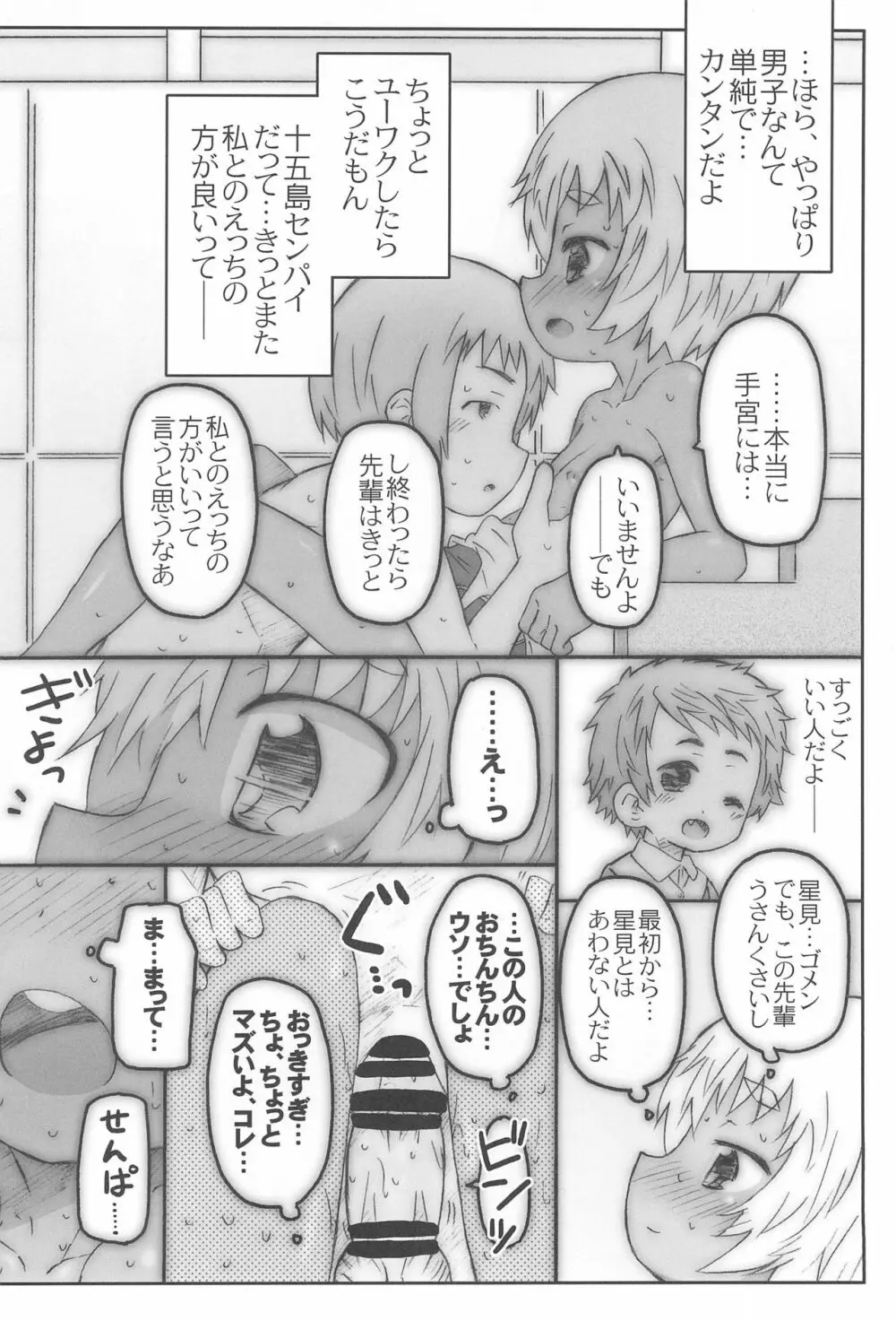 こうはいさん。との夏休み Page.58