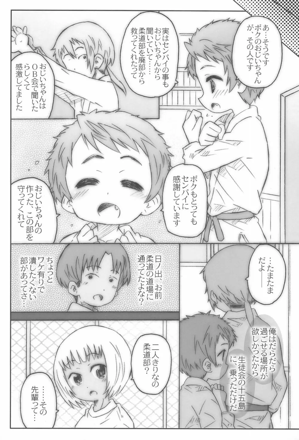 こうはいさん。との夏休み Page.9