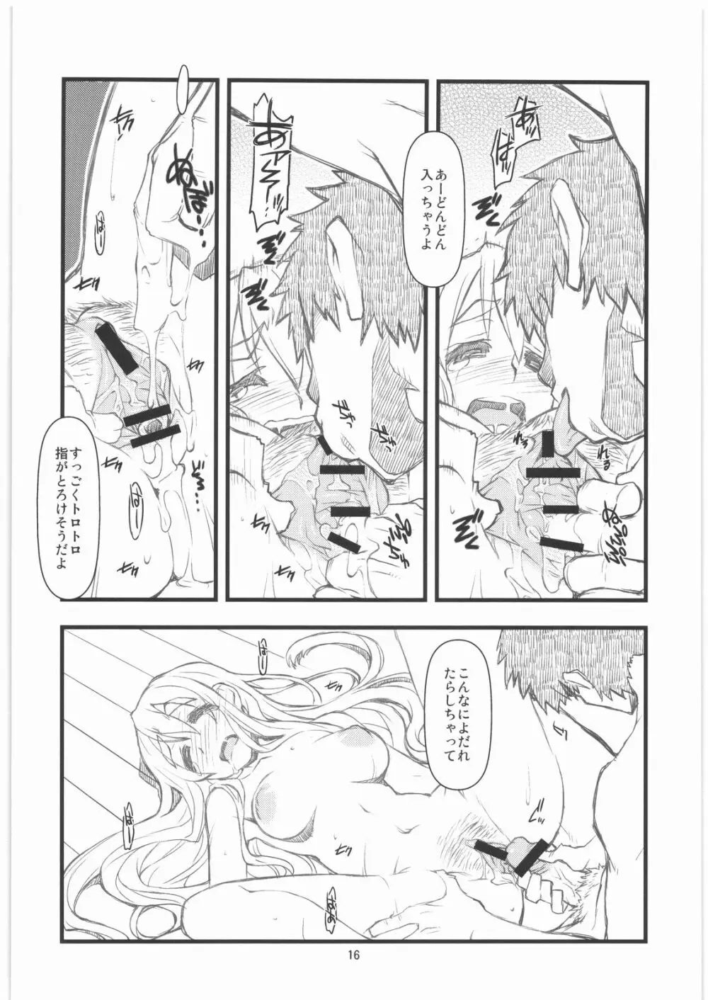 むぎむぎ時間 Page.15