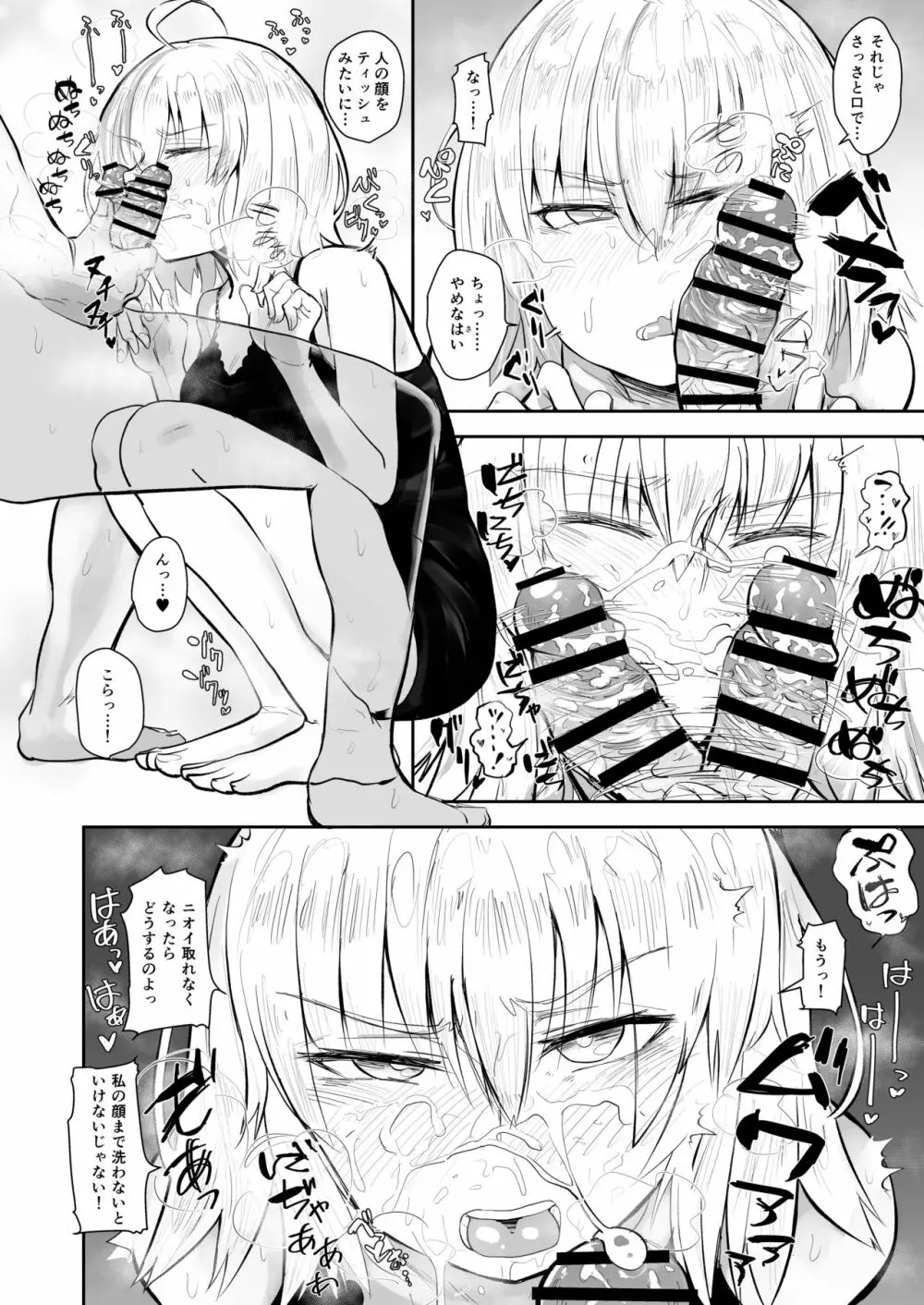 CHALDEA BON Page.3