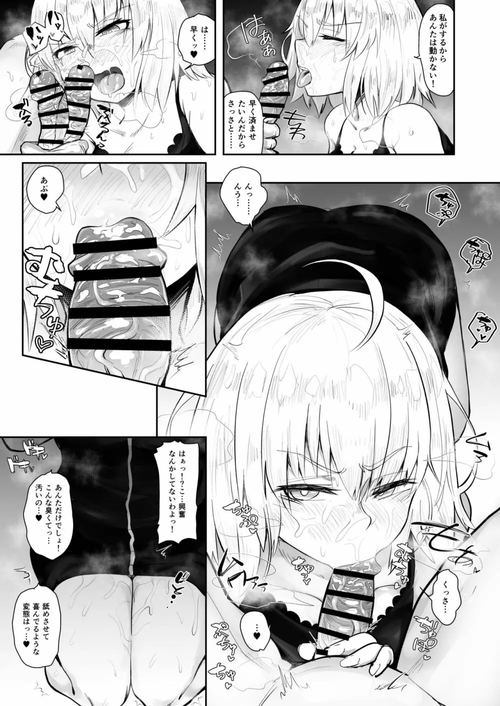 CHALDEA BON Page.4