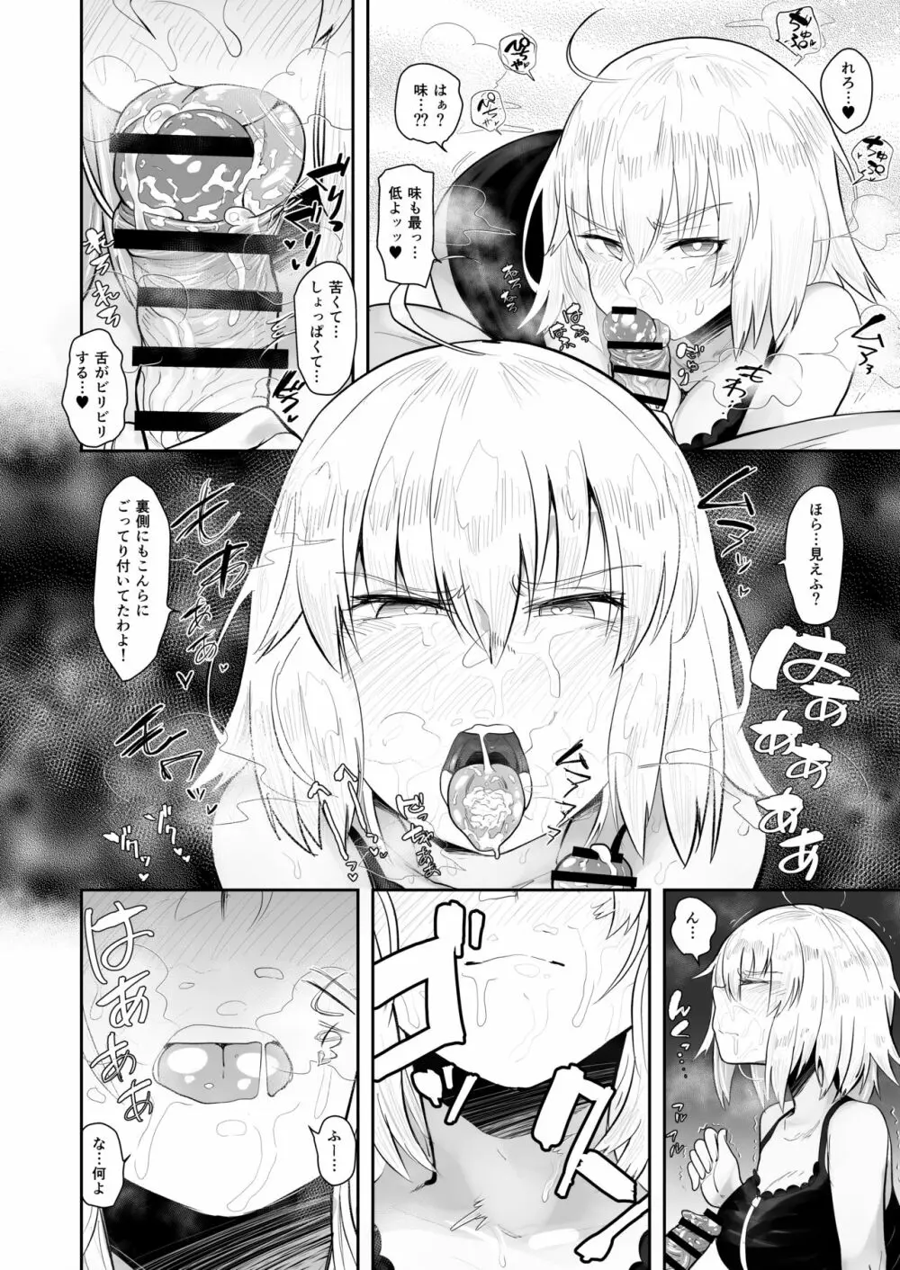 CHALDEA BON Page.5