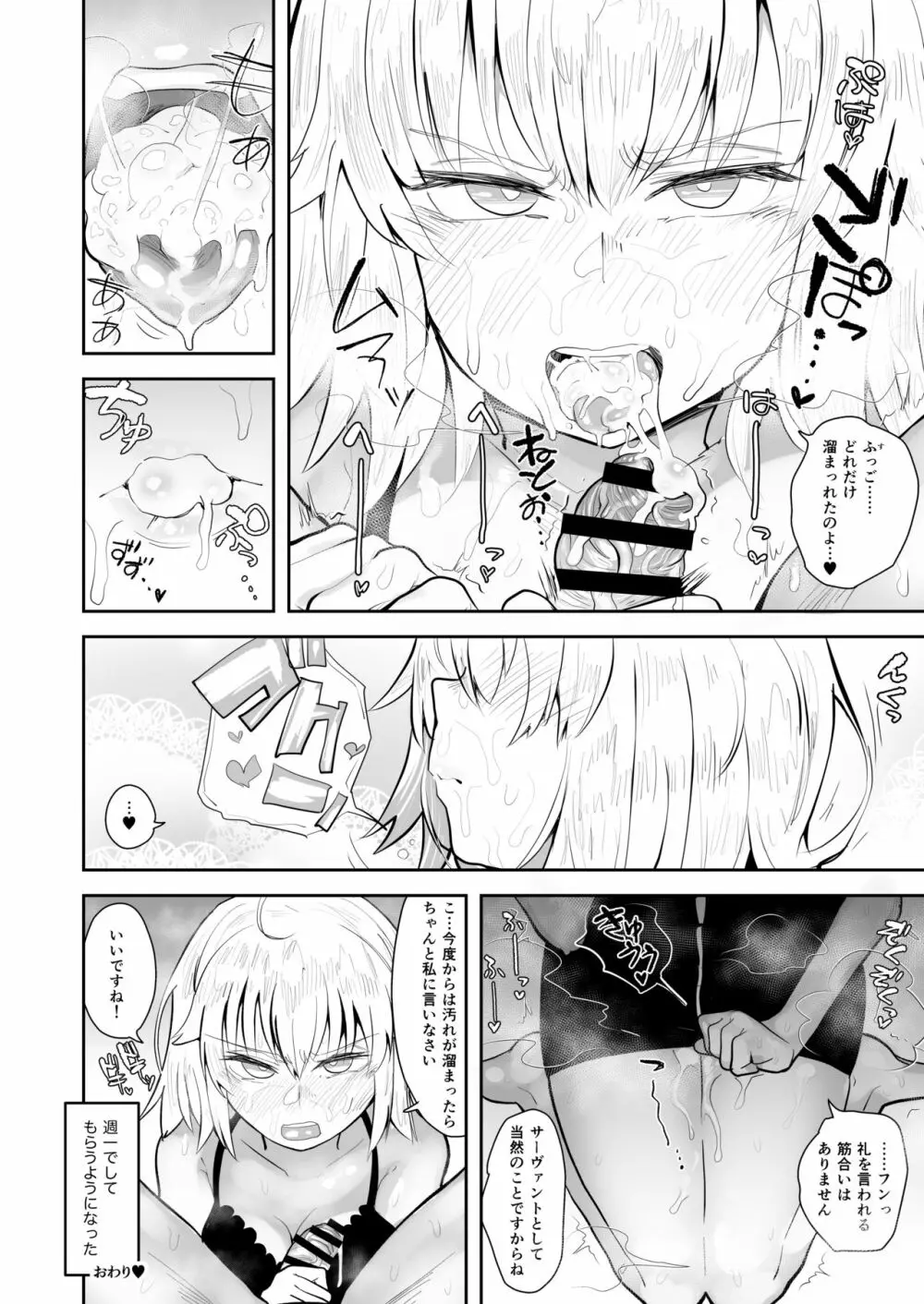 CHALDEA BON Page.9