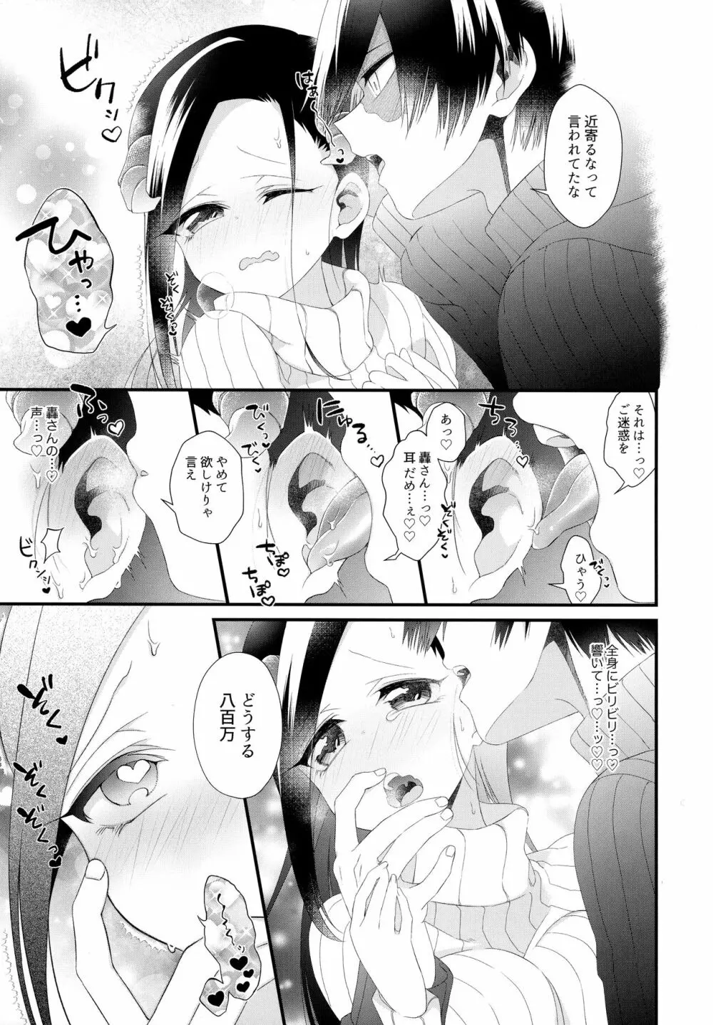 サキュバスモモとすけべする Page.10