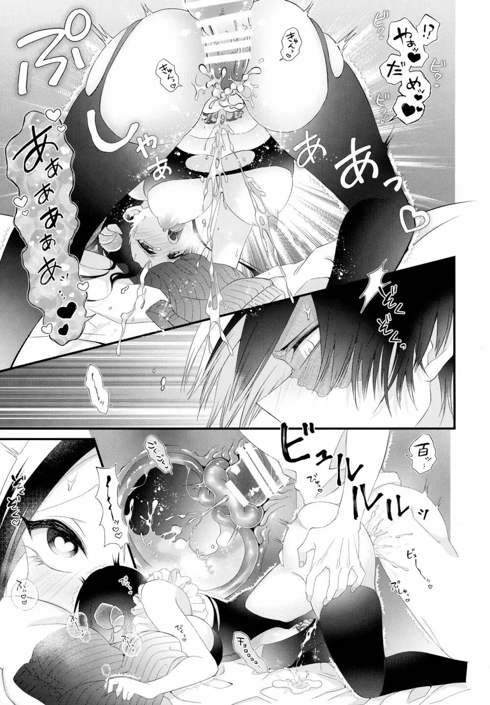 サキュバスモモとすけべする Page.32