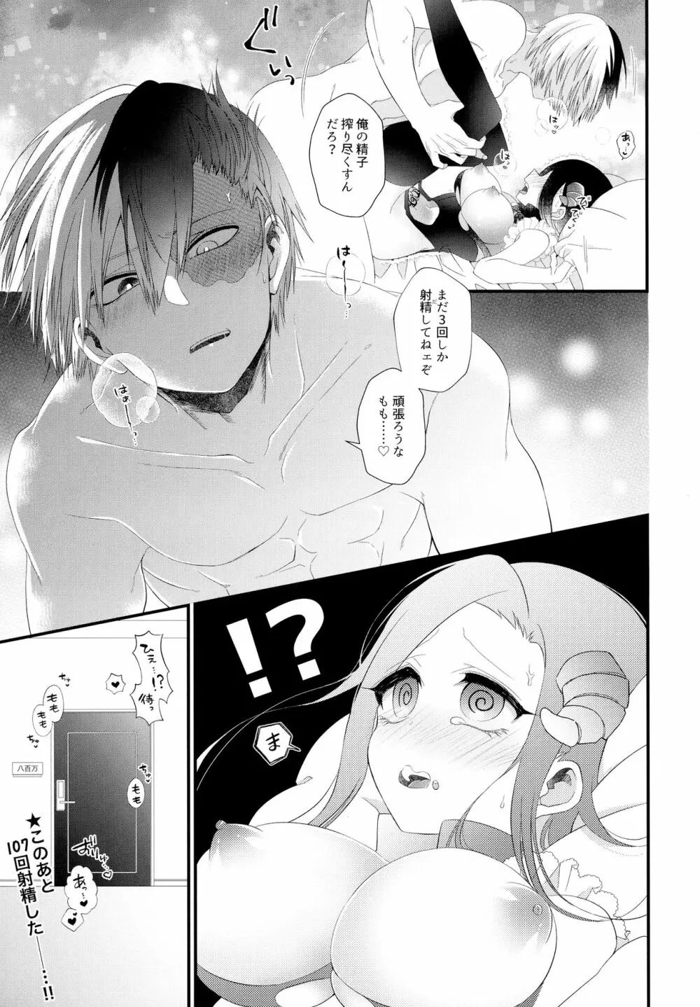 サキュバスモモとすけべする Page.38