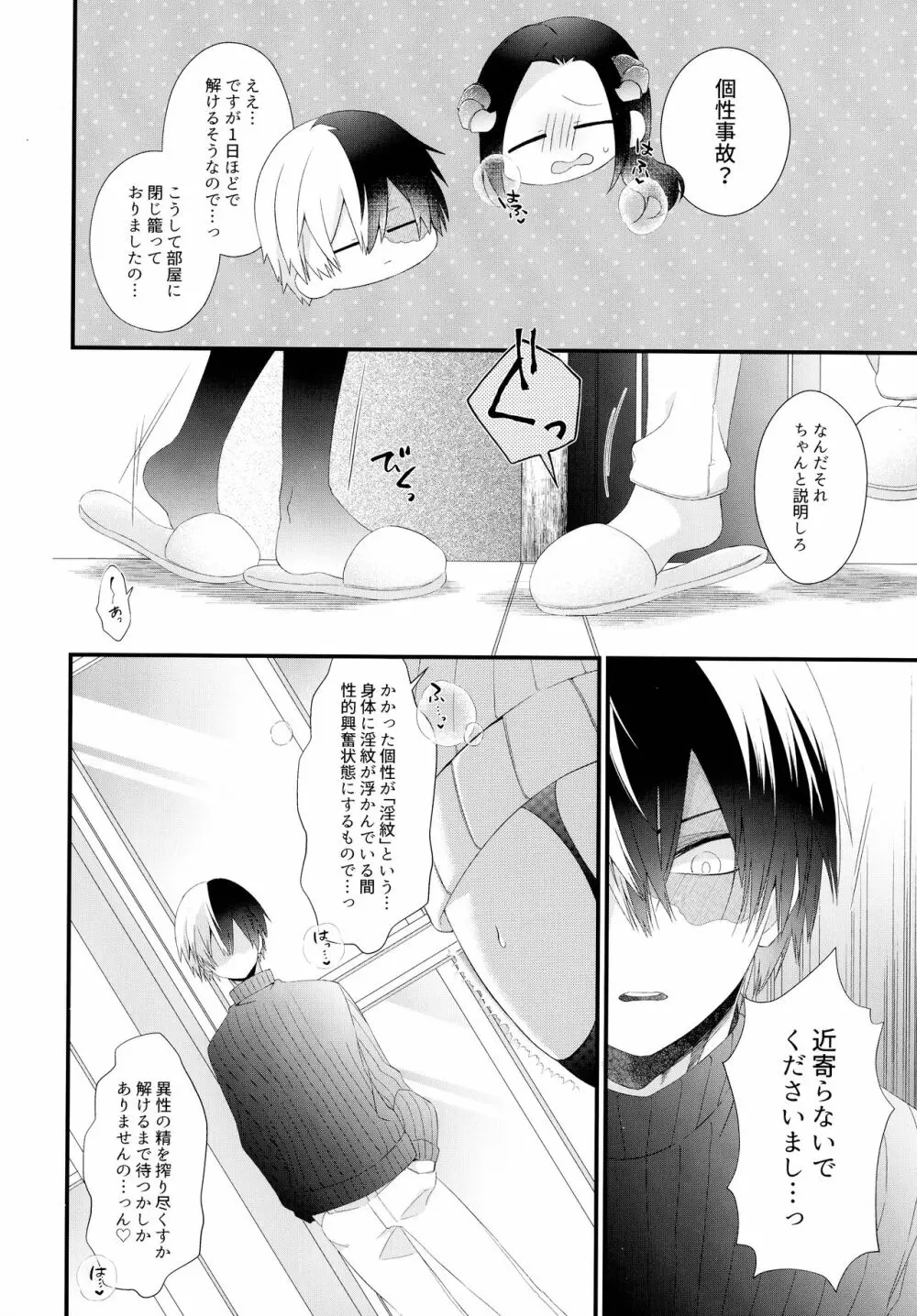 サキュバスモモとすけべする Page.7