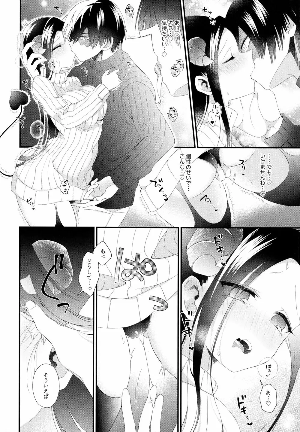 サキュバスモモとすけべする Page.9