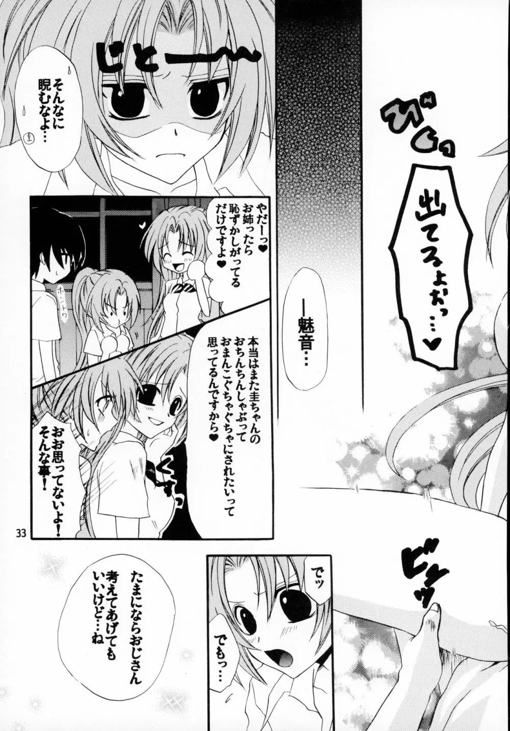 おんなのこ。 Page.33