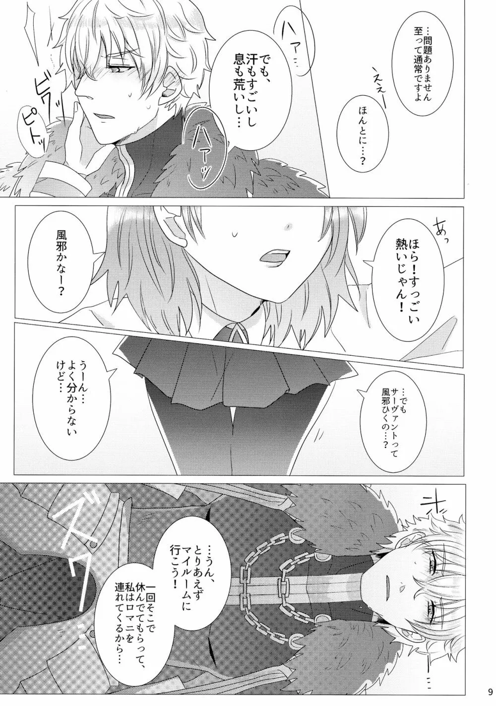 たくさんシちゃう? Page.11