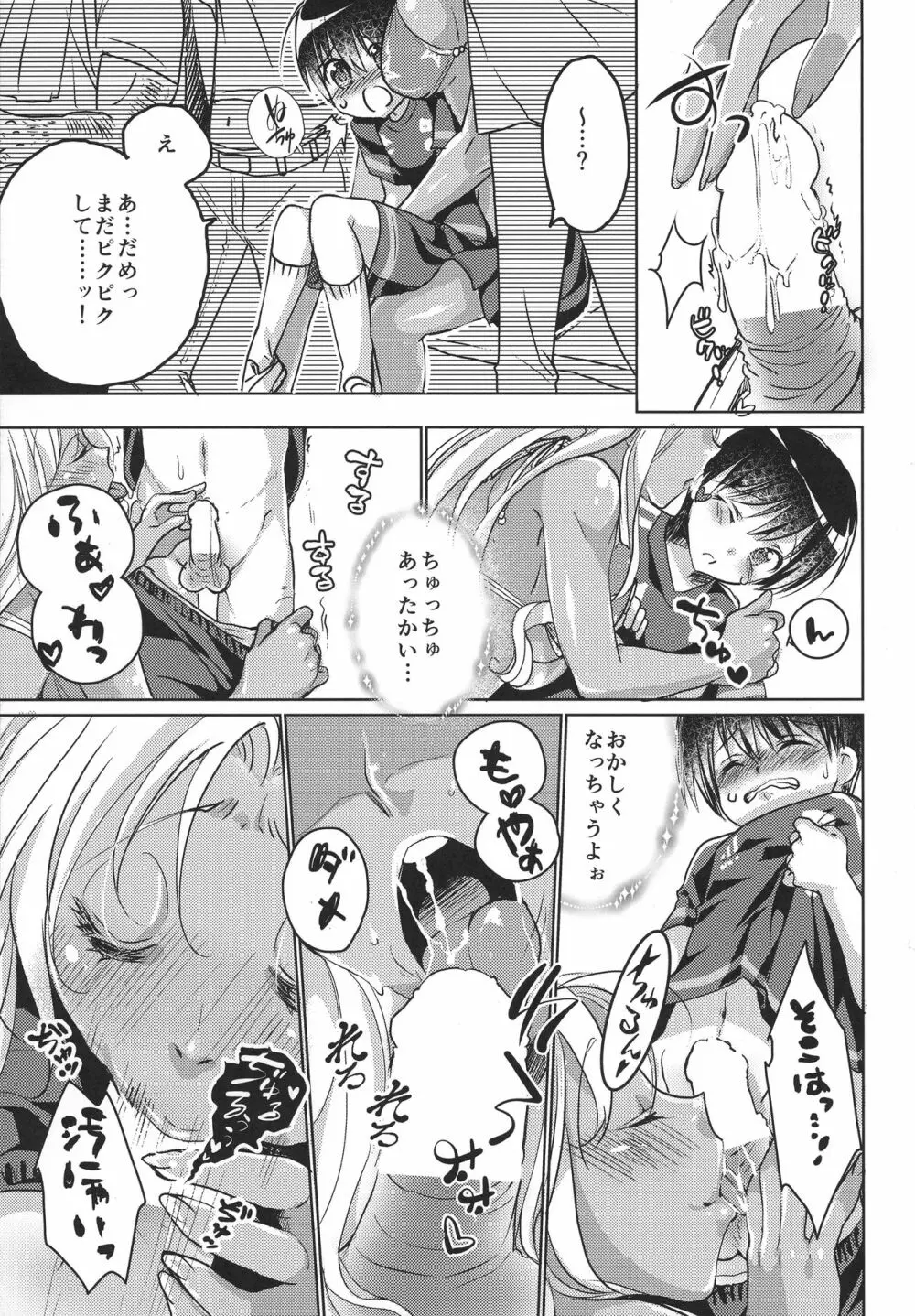 Hなお姉さんからは逃げられないっ Page.11